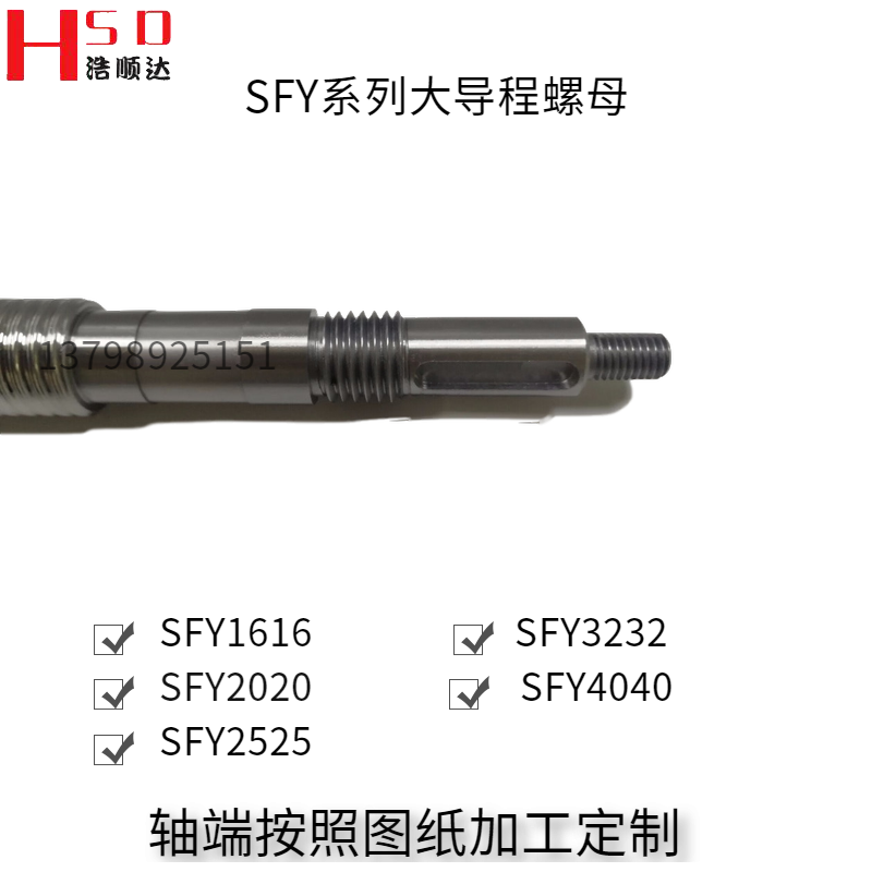 現(xiàn)貨銷售大導(dǎo)程絲桿現(xiàn)貨銷售絲桿大導(dǎo)程絲桿滾珠螺桿SFY1616 2020 2525 3232 4040絲桿滾珠螺桿