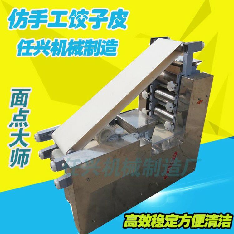 新型餃子皮機包子皮機 廠家直銷 價格低質(zhì)量高 可貨到付款