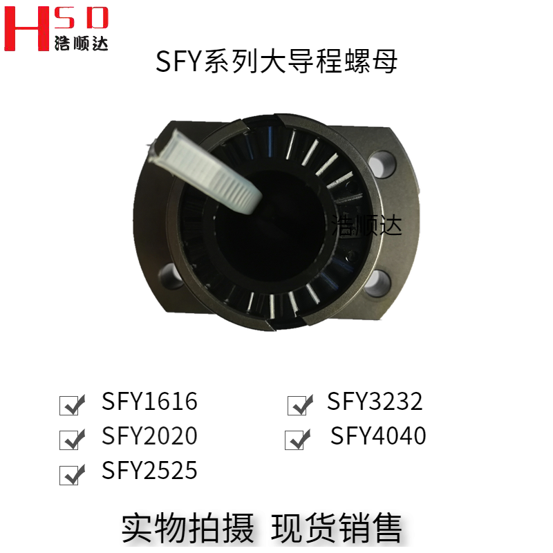 現(xiàn)貨銷售大導(dǎo)程絲桿現(xiàn)貨銷售絲桿大導(dǎo)程絲桿滾珠螺桿SFY1616 2020 2525 3232 4040絲桿滾珠螺桿