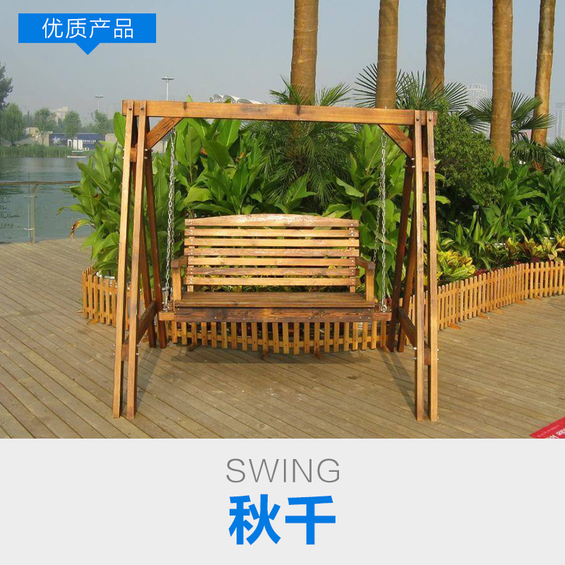 蘇之紅實(shí)木秋千批發(fā)價(jià)格