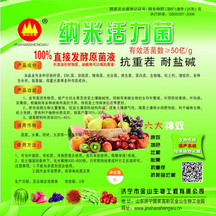 復(fù)合微生物原菌液