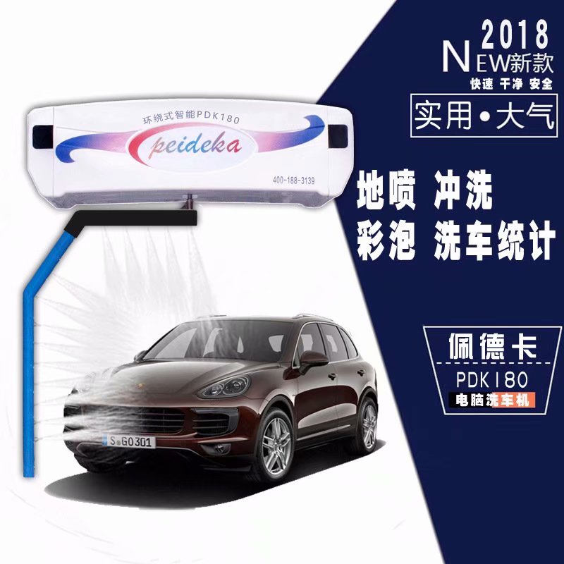 為什么越來(lái)越多的人選用智能無(wú)接觸洗車(chē)機(jī) 全自動(dòng)無(wú)接觸洗車(chē)機(jī)佩德卡180