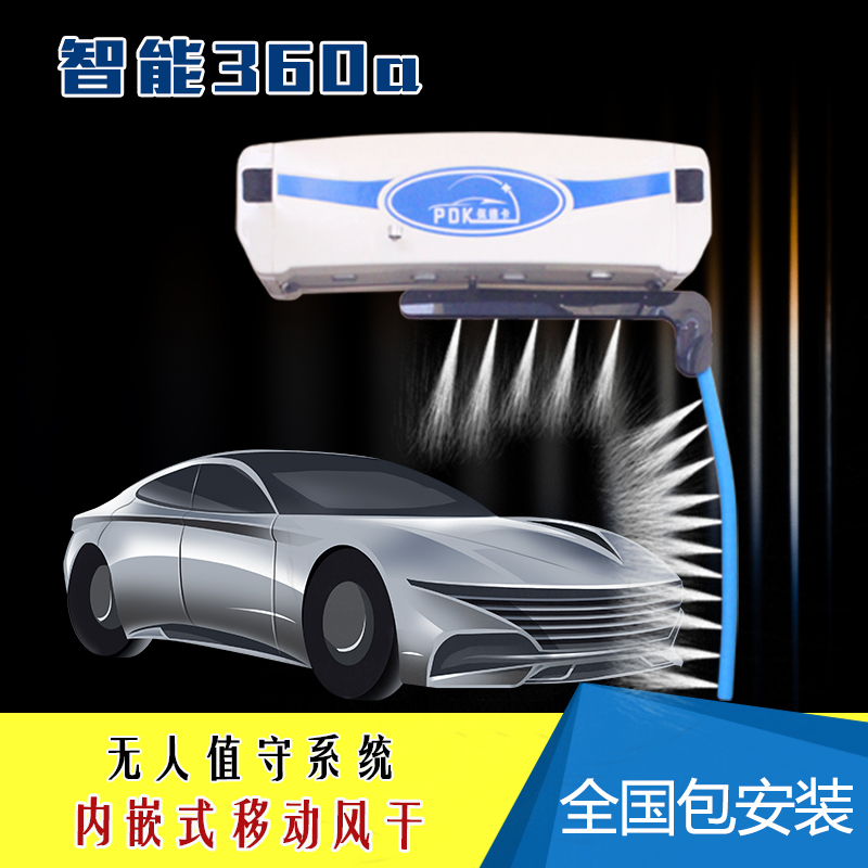 智能全自動洗車機一臺多少錢PDK智能全自動洗車機價格