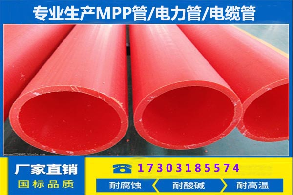 mpp管@四川瀘州mpp管@mpp管