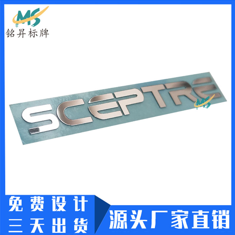 廠家定做紅酒盒純鎳貼紙 超薄分體金屬字電鑄標(biāo)貼logo制作