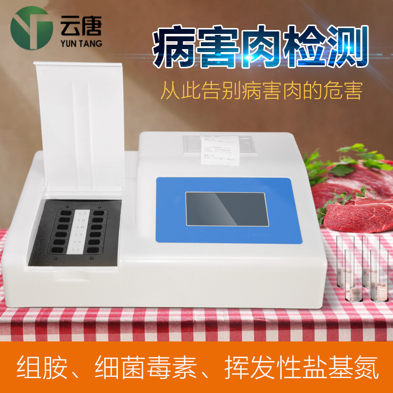 病害肉檢測(cè)儀_病害肉快速分析儀