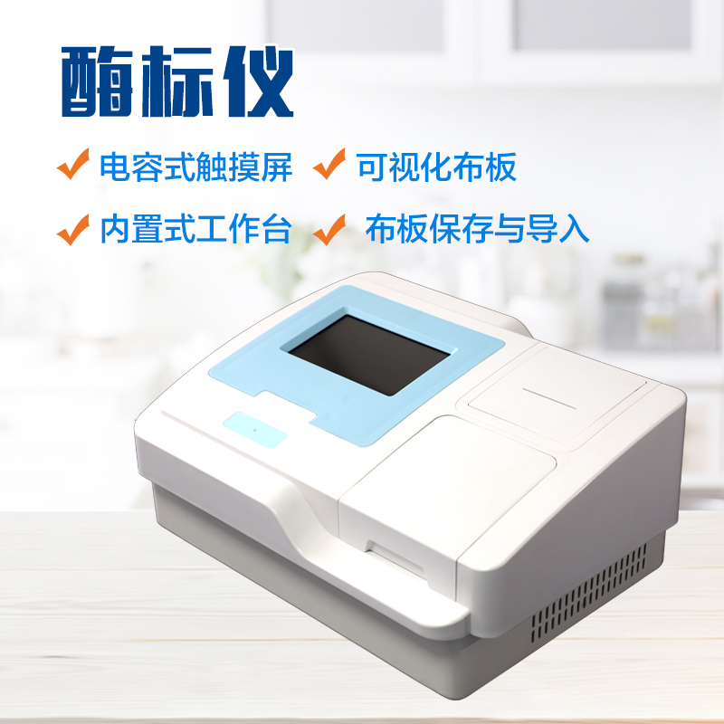 酶標(biāo)儀_動物疫病快速診斷儀