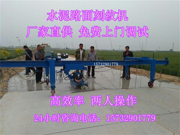 全自動路面刻紋機混凝土刻紋機