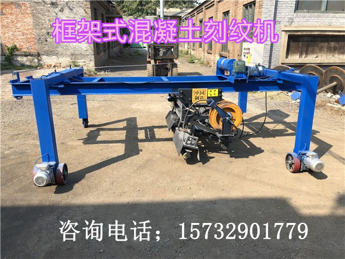 全自動路面刻紋機混凝土刻紋機