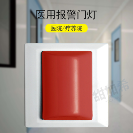 * * 報(bào)警門燈醫(yī)護(hù)對(duì)講系統(tǒng)三色緊急門燈安裝簡(jiǎn)單