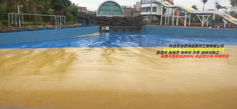 水上樂(lè)園地坪漆施工 樂(lè)園刷漆 游泳池彩色漆 海藍(lán)池底* 不飽和材料廠家 海藍(lán)