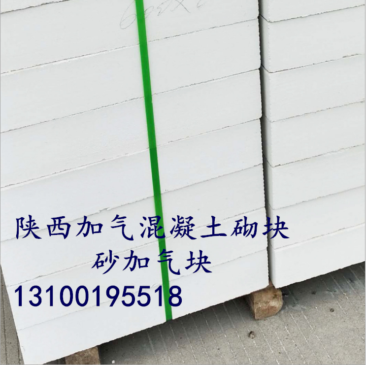 西安加氣混凝土砌塊今日價(jià)格