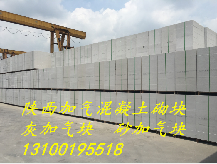 西安加氣塊市場(chǎng)價(jià)格