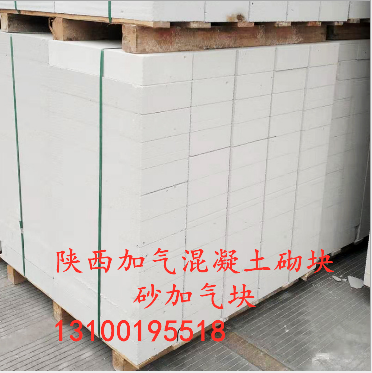 陜西延安哪里有砂加氣塊哪里有  延安砂加氣塊廠家 延安砂加氣塊價格