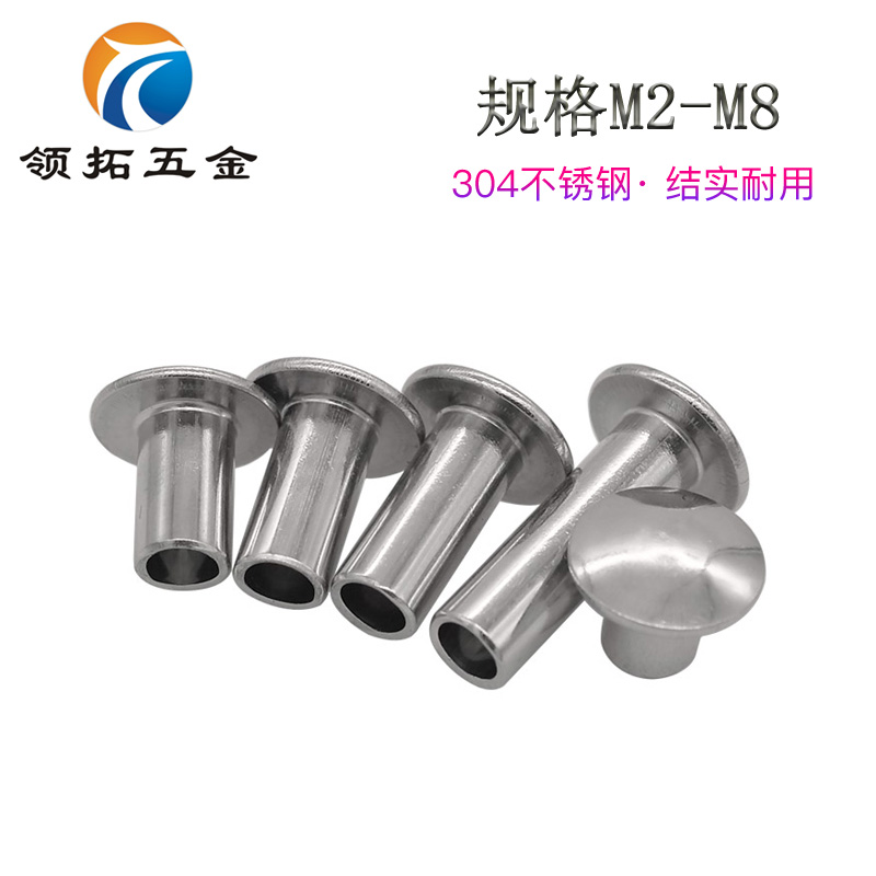 304不銹鋼GB873扁圓頭半空芯鉚釘 圓頭空心鉚釘 空心釘 扁圓頭鉚釘