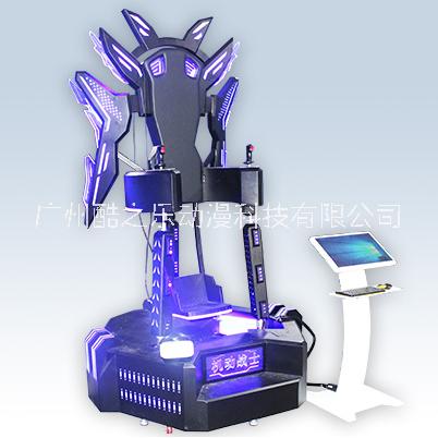 vr體驗(yàn)館加盟|vr體驗(yàn)店運(yùn)營(yíng)|vr體驗(yàn)館設(shè)備|vr設(shè)備廠(chǎng)家——酷之樂(lè)vr體驗(yàn)館設(shè)備未來(lái)戰(zhàn)士