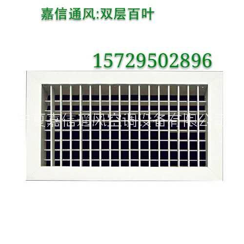 寧夏嘉信供應(yīng)雙層百葉風(fēng)口廠家直銷 來電詢價(jià) 多型號(hào)定制