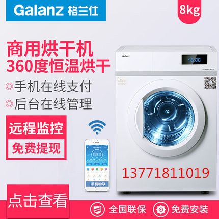供應(yīng)格蘭仕烘干機(jī) 格蘭仕投幣烘干機(jī) ZD80U一卡通烘干機(jī) 公寓宿舍樓安裝投放