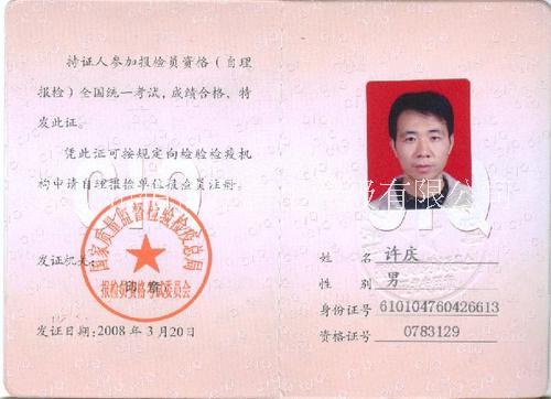 質(zhì)檢員 質(zhì)檢員認(rèn)證 全國(guó)質(zhì)檢員認(rèn)證