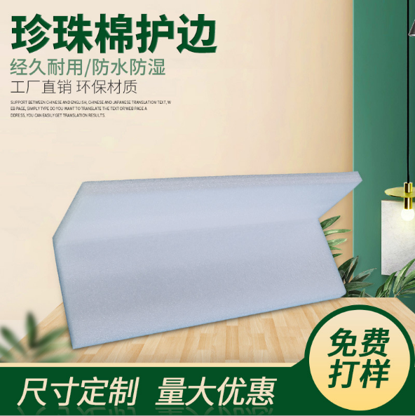 惠州欣創(chuàng)瑞珍珠棉護(hù)角加工_廠家