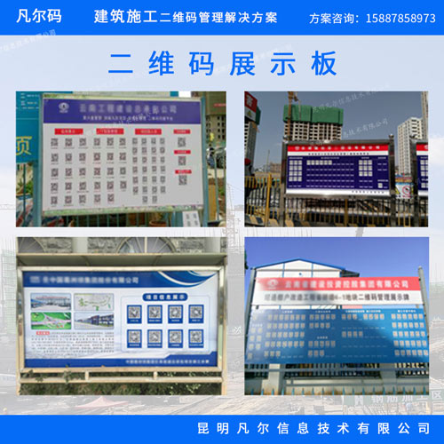 建筑施工“二維碼標兵”專項活動