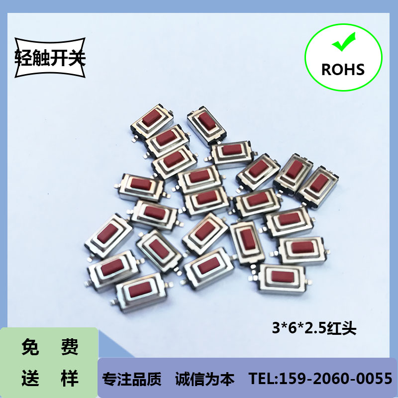 輕觸開關3*6*2.5拉伸 編帶 耐高溫  紅頭按鍵TS-1107U