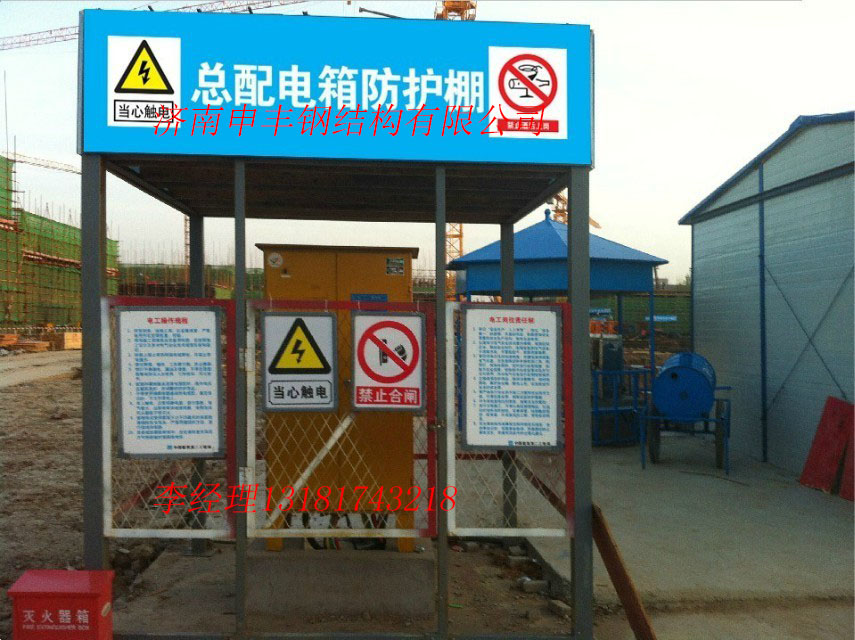 配電箱防護棚