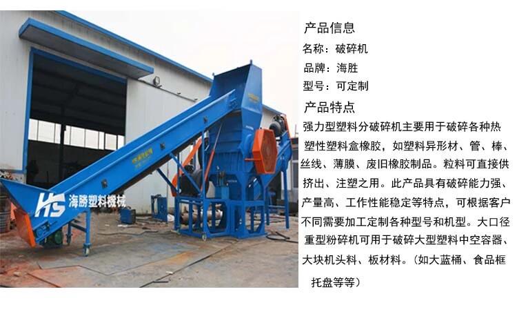 廢舊塑料破碎清洗機(jī)再生塑料破碎機(jī)萊州海勝機(jī)械