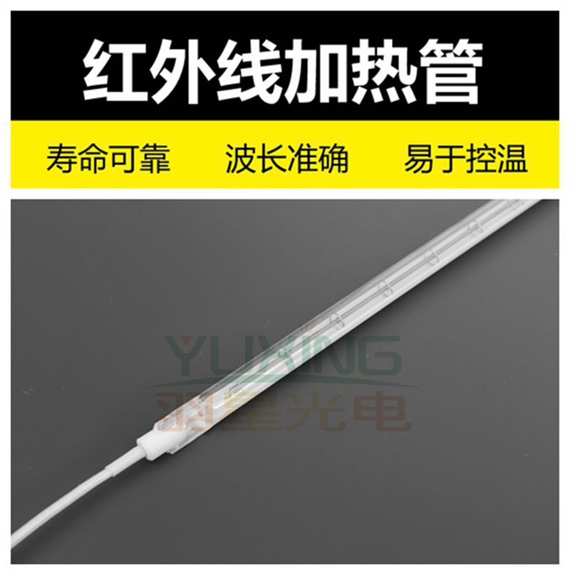 近紅外線燈管，中紅外線燈管，遠(yuǎn)紅外線燈管制造商廣州羽星YR-2413-790