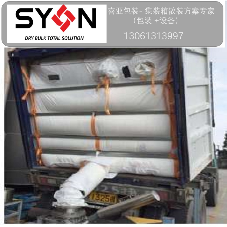 集裝箱內(nèi)襯袋 鹽*集裝箱內(nèi)襯袋