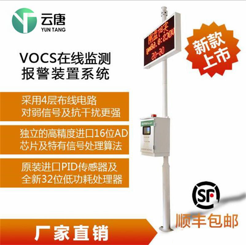 VOC監(jiān)測系統(tǒng)_VOC在線監(jiān)測設(shè)備