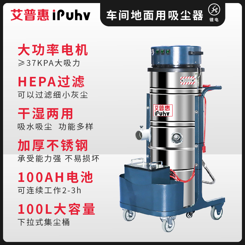 艾普惠鋰電電瓶吸塵器PH100D食品廠清理粉塵顆粒碎屑