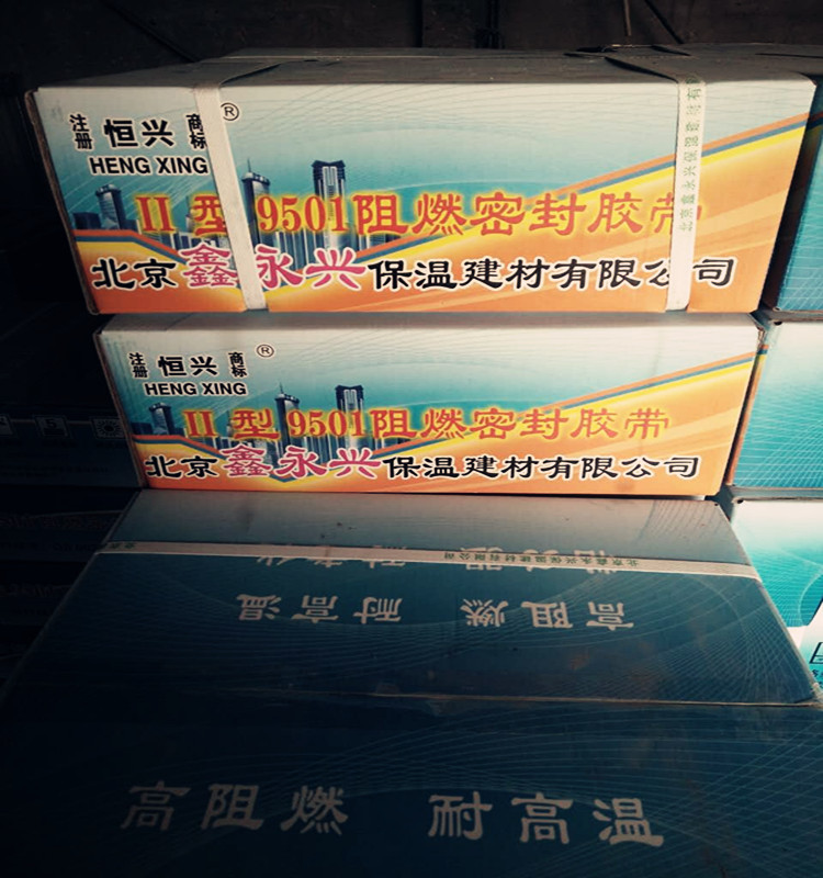 供應(yīng)9501膠帶鋼結(jié)構(gòu)用9501阻燃密封膠帶 排煙管道用9501阻燃密封膠帶