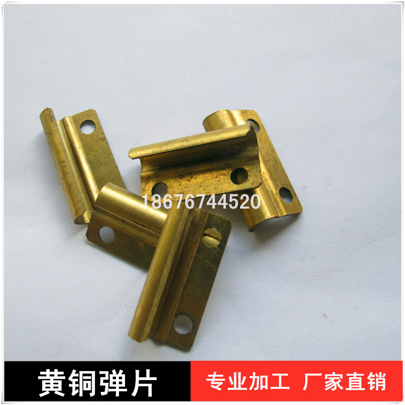 專業(yè)加工黃銅彈片生產(chǎn)廠家，專業(yè)專注加工黃銅電池彈片廠家電話，來圖來樣加工，量大從優(yōu)