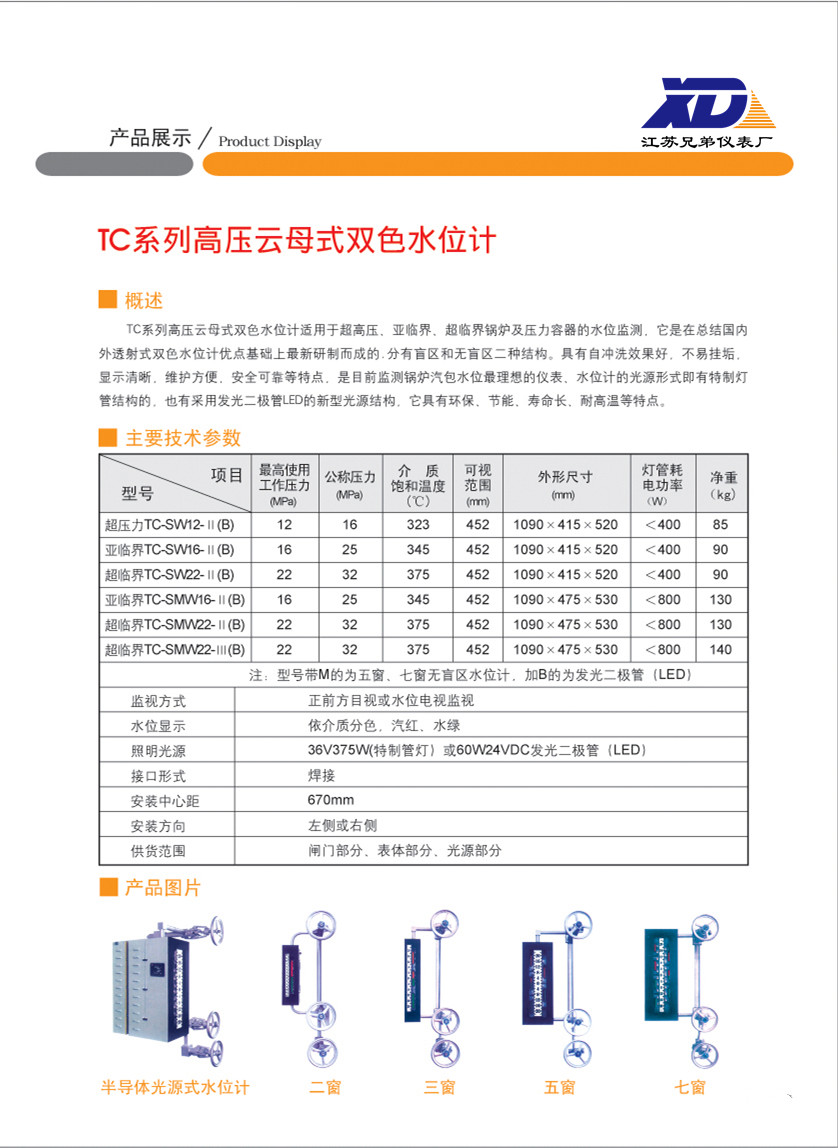 高壓云母雙色水位計(jì)壓力容器水位監(jiān)