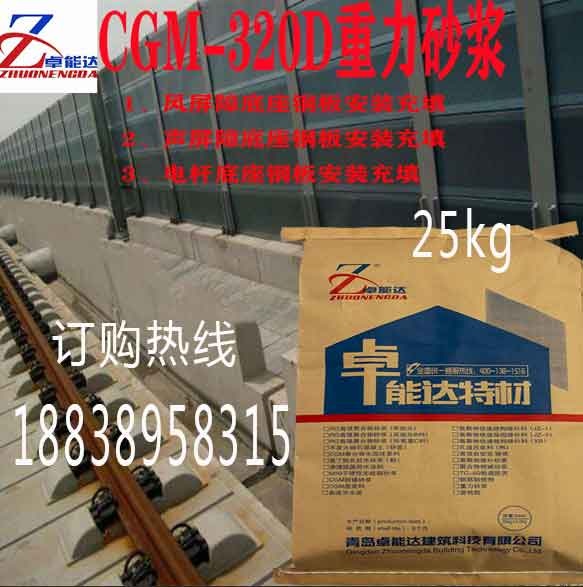 河南鄭州卓能達(dá)廠家直銷重力砂漿風(fēng)屏聲屏底座鋼板填充