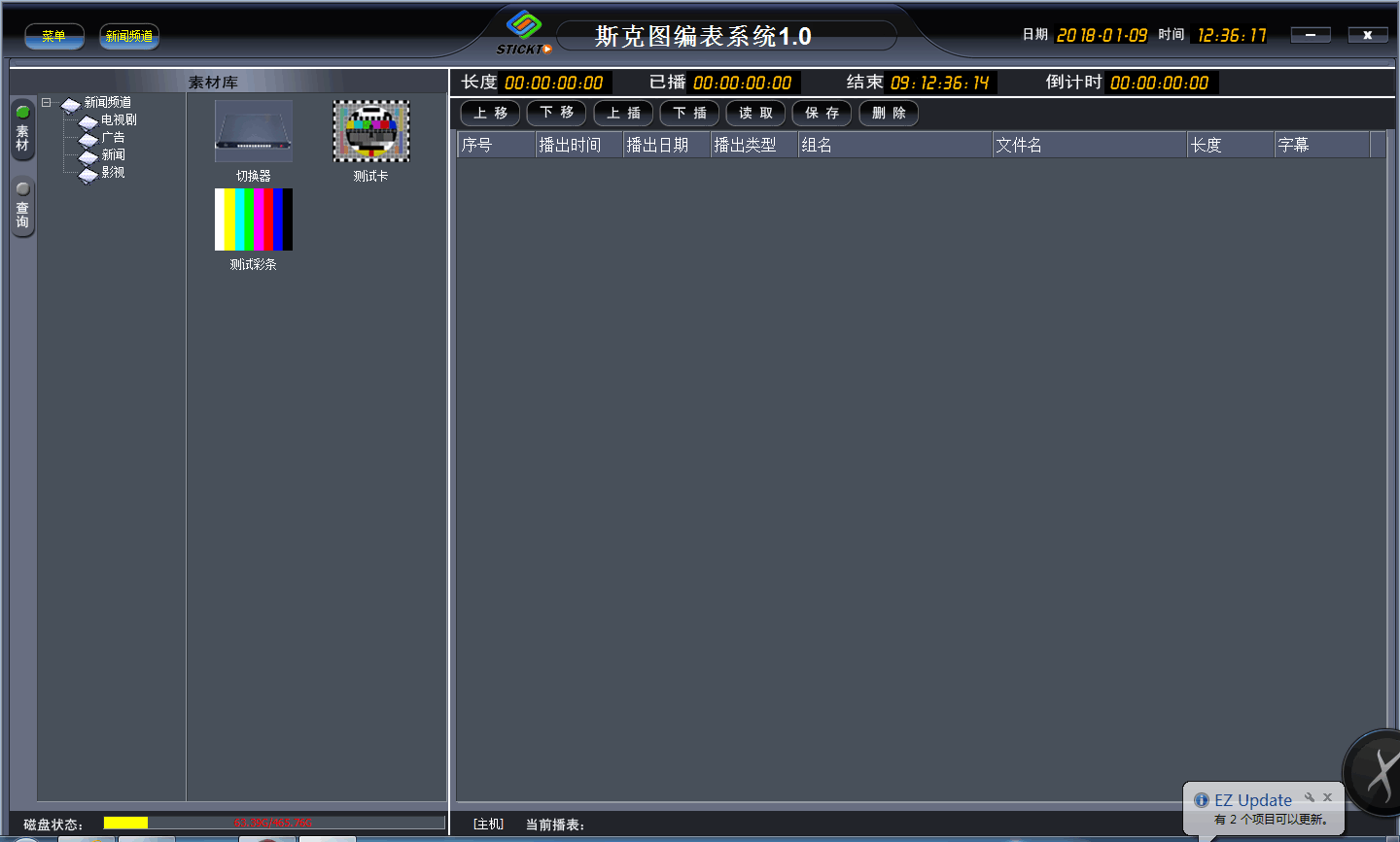 斯克圖高清硬盤播出系統(tǒng) 供應(yīng)碩影斯克圖高清硬盤播出系統(tǒng)