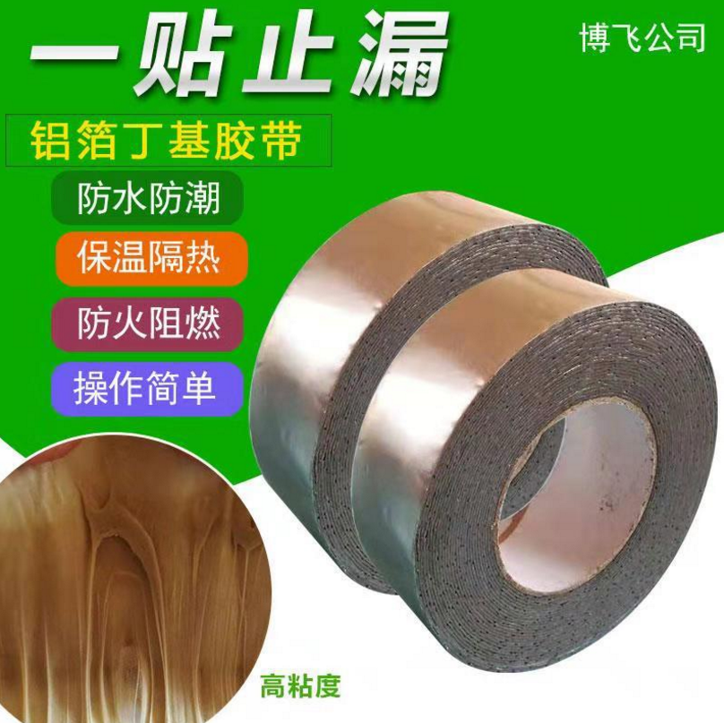 批發(fā)膠帶 雙面丁基防水密封膠帶 密封膠帶防水補(bǔ)漏 橡塑丁基膠帶