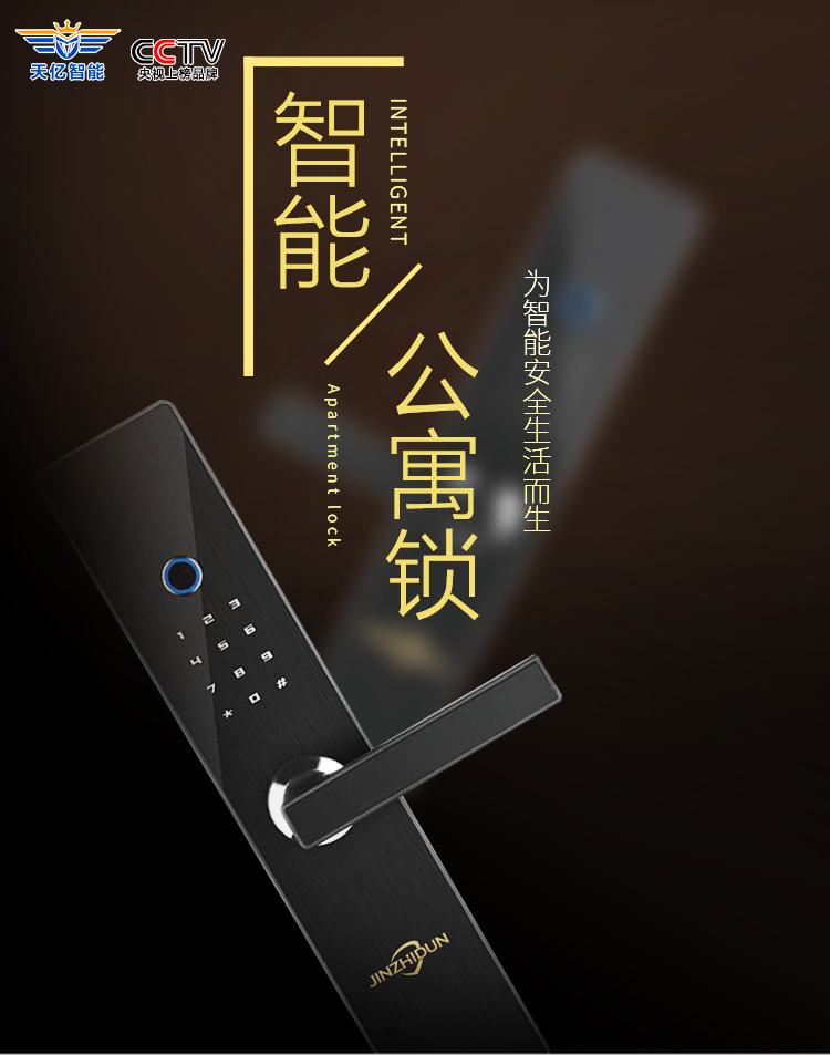 金智盾 JZD 金智盾 JZD 智能鎖