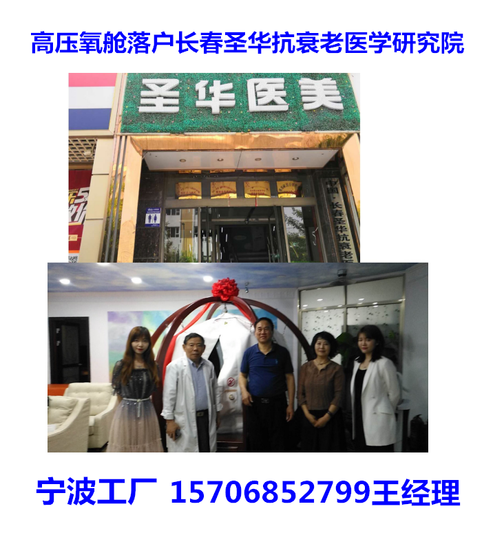 微壓高壓氧艙落戶醫(yī)學(xué)研究中心