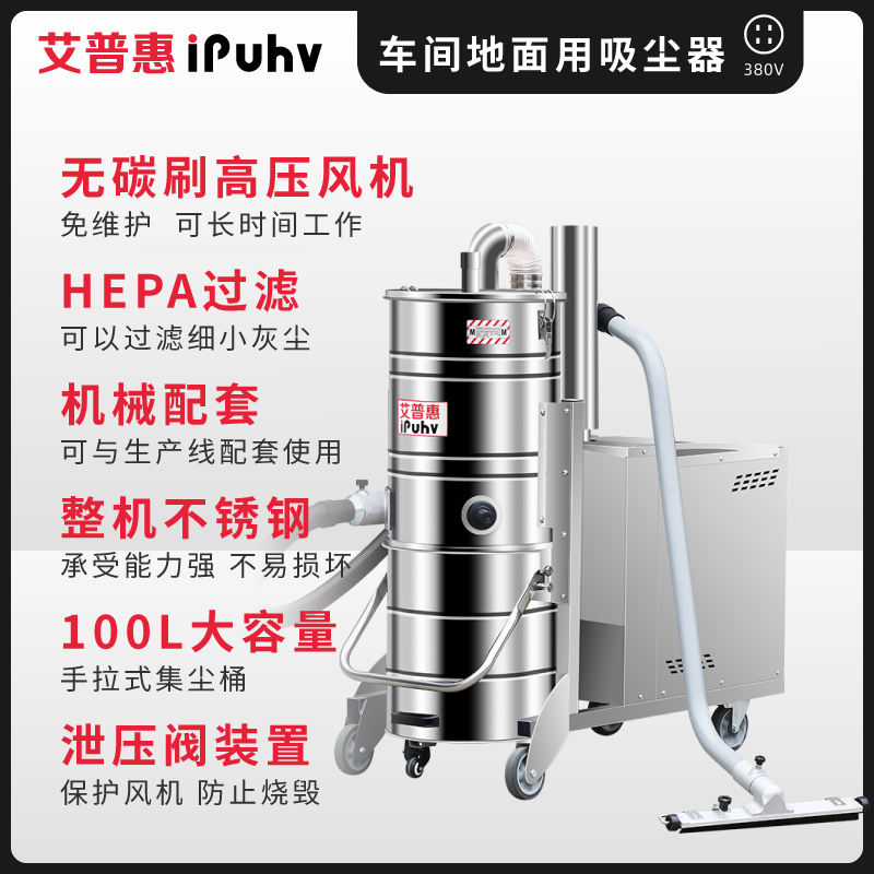 艾普惠工業(yè)吸塵器PH1050鑄造車間吸取打磨粉塵