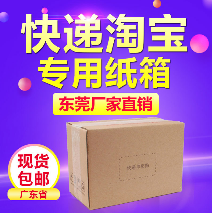 快遞盒報價，批發(fā)，供應(yīng)商，生產(chǎn)廠家