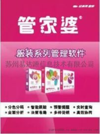 蘇州管家婆|常熟管家婆軟件