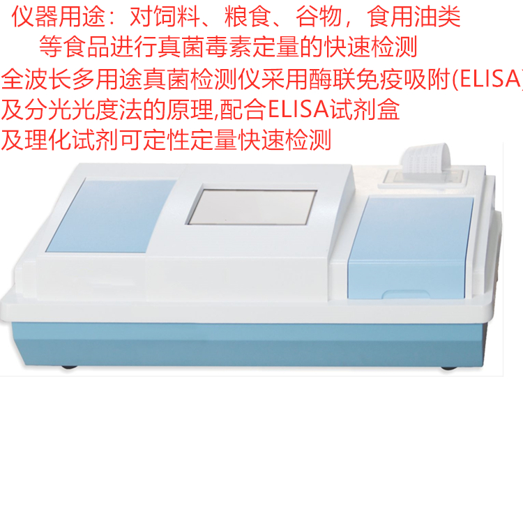 HC-9628 全波長多用途*霉素檢測儀 *霉素速測儀*霉素記錄儀*霉素測量儀*霉素測定儀