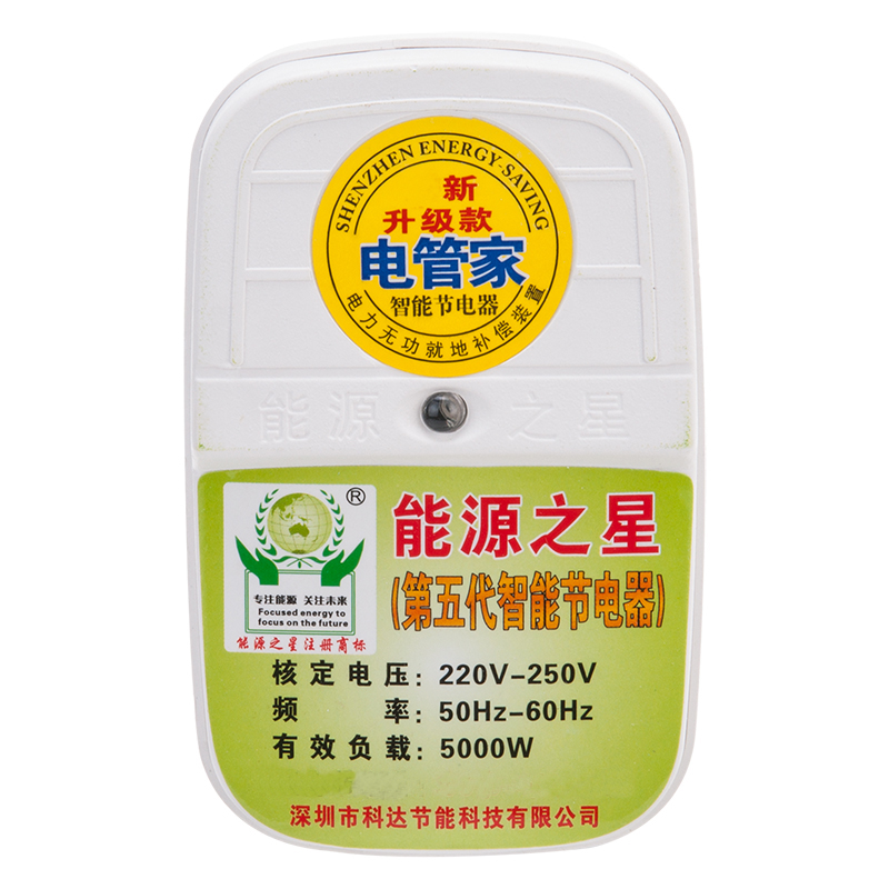 智能家用節(jié)電器地?cái)偀豳u省電器螞蟻省電王子電管家節(jié)能器能源之星