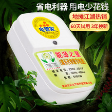 廠家直銷節(jié)之冠螞蟻節(jié)電器家用