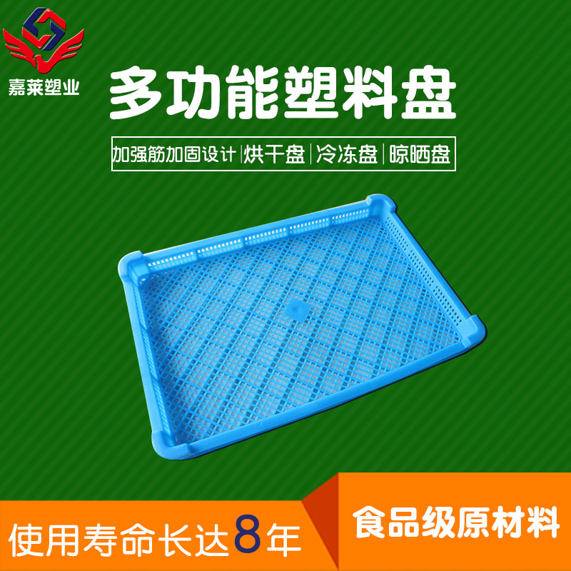 塑料單凍器食品冷凍*塑料烘干盤