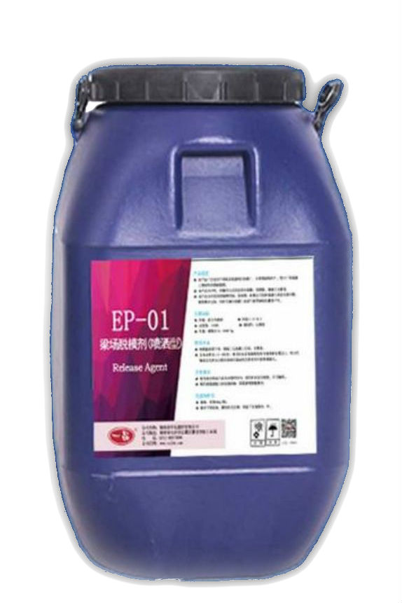 供應(yīng)長沙 EP-01混凝土脫模劑廠家、梁場*脫模劑、脫模劑配方