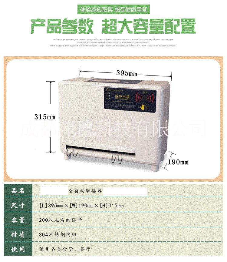 成都某廠家直售自助餐廳刷卡取筷機(jī)LI-KZ80 一次出一雙筷子