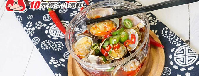 辣鹵小海鮮的制作技術(shù)   辣鹵小海鮮加盟   在哪里加盟辣鹵小海鮮   北京辣鹵鮮海鮮 辣鹵小海鮮的制作技術(shù) 小海鮮